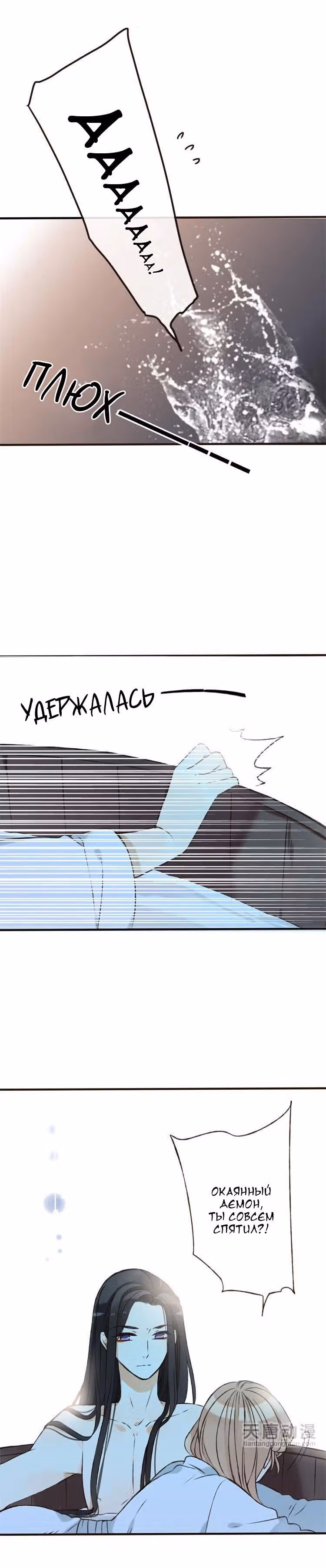 Падший предводитель демонов — Том 1 · Глава 11, страница 5