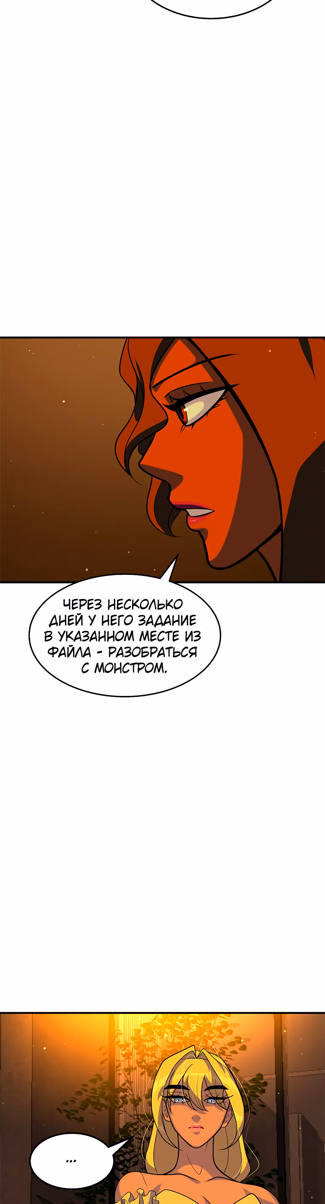 Укрощая пламя — Том 1 · Глава 63, страница 10