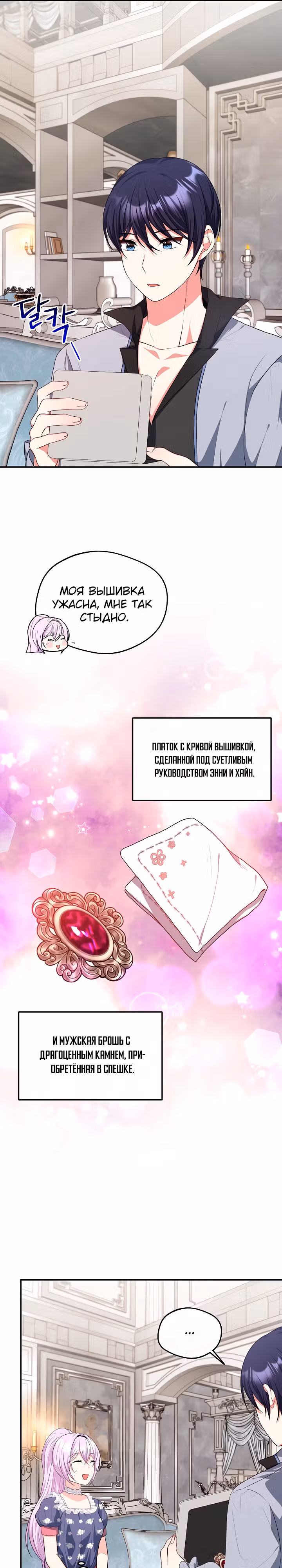 Я стала старшей сестрой главного героя — Том 1 · Глава 30, страница 17