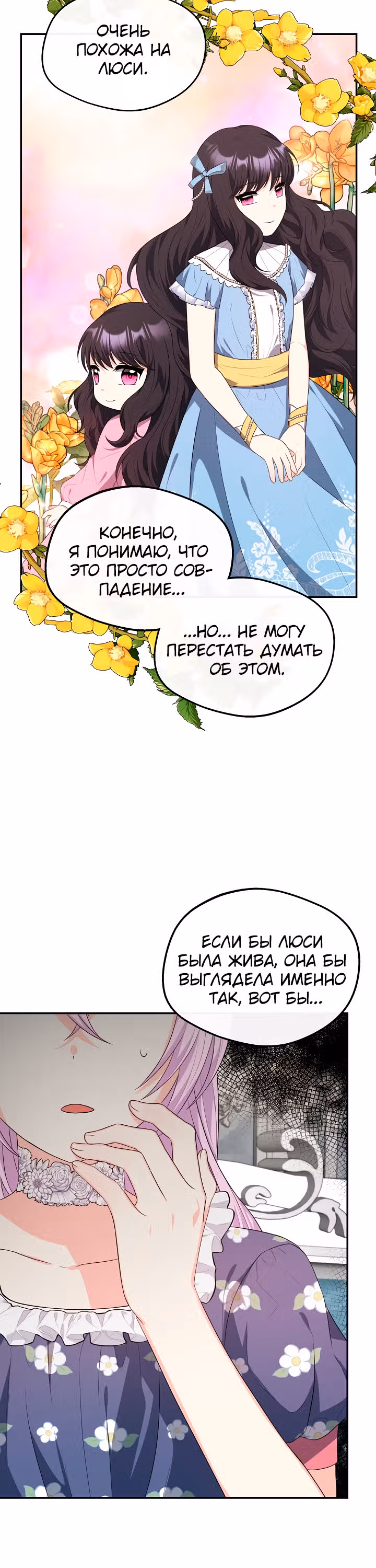 Я стала старшей сестрой главного героя — Том 1 · Глава 30, страница 24
