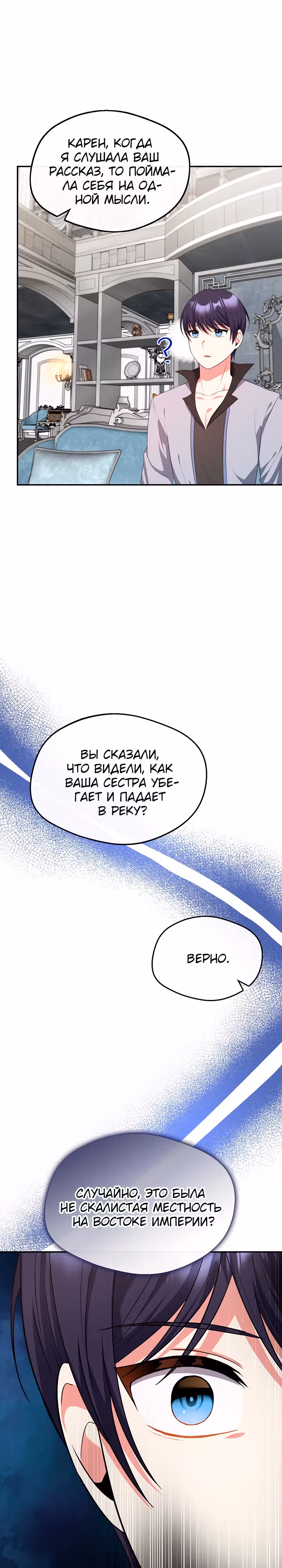 Я стала старшей сестрой главного героя — Том 1 · Глава 30, страница 25