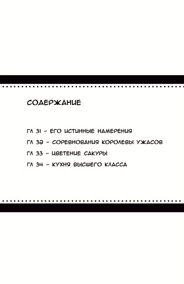 Семь обличий Ямато Надэсико — Том 6 · Глава 31, страница 2