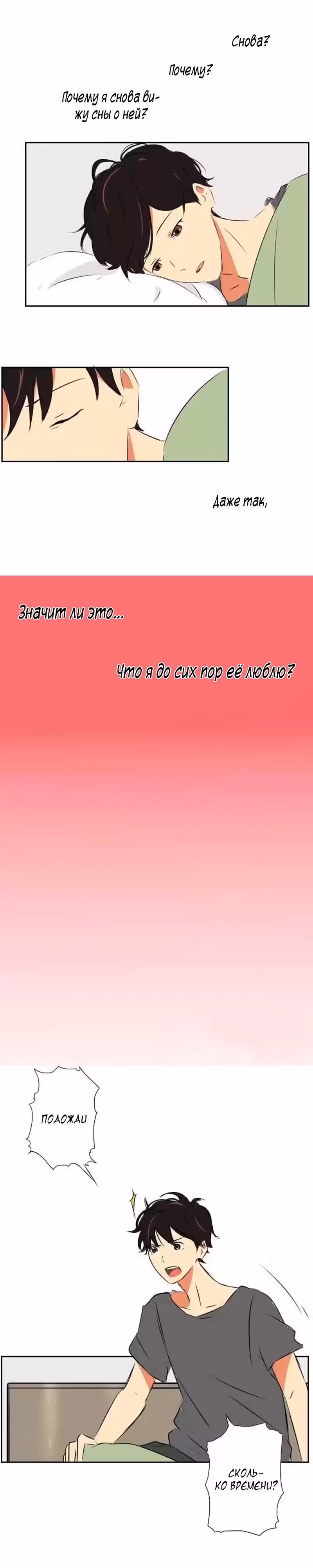 Себенарня — Том 1 · Глава 0.1, страница 3
