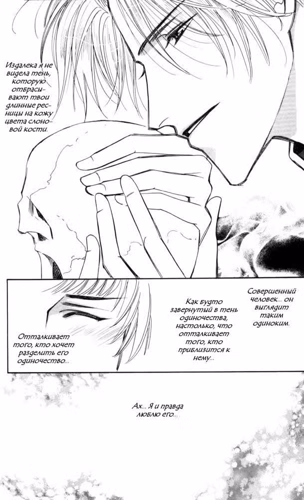 Гроб ангела — Том 1 · Глава 3, страница 17