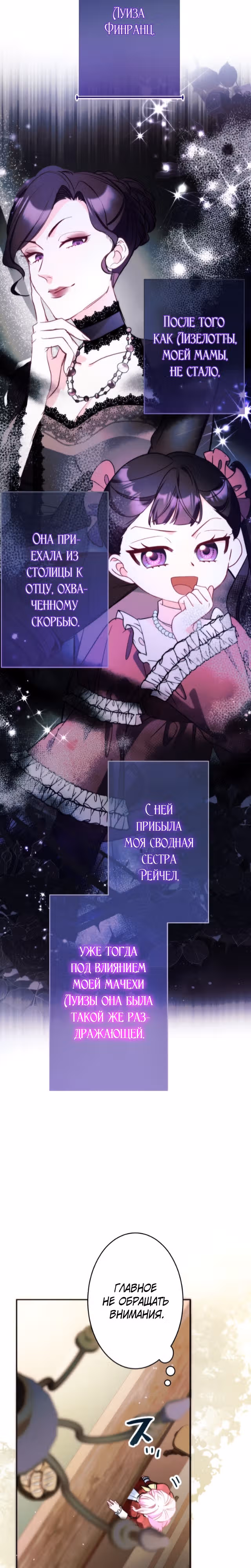 Молодая госпожа дома Финранц — Том 1 · Глава 3, страница 15