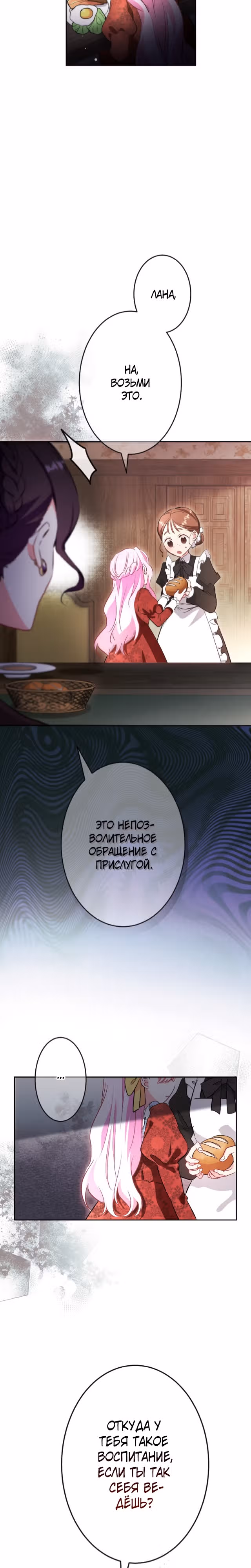 Молодая госпожа дома Финранц — Том 1 · Глава 3, страница 25