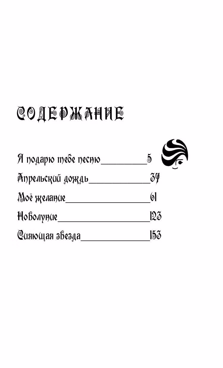 Давным-давно во сне — Том 2 · Глава 1, страница 4
