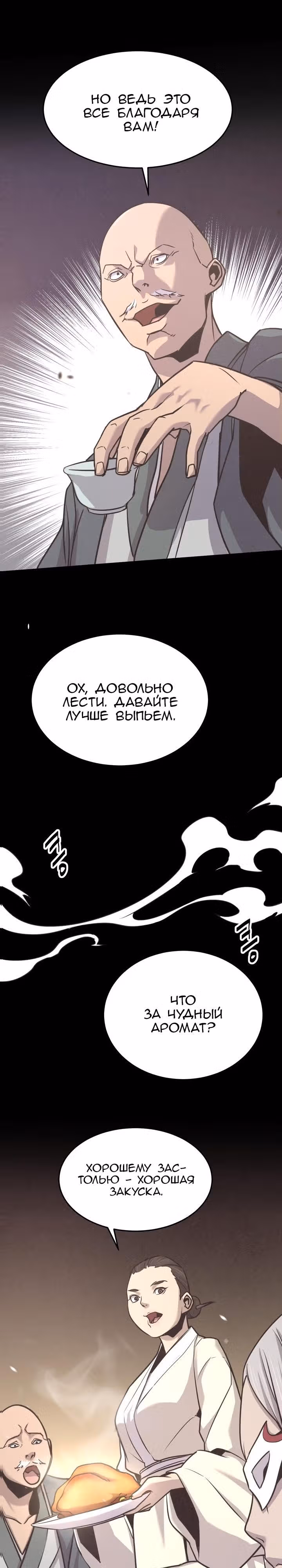 Враги — Том 1 · Глава 14, страница 16