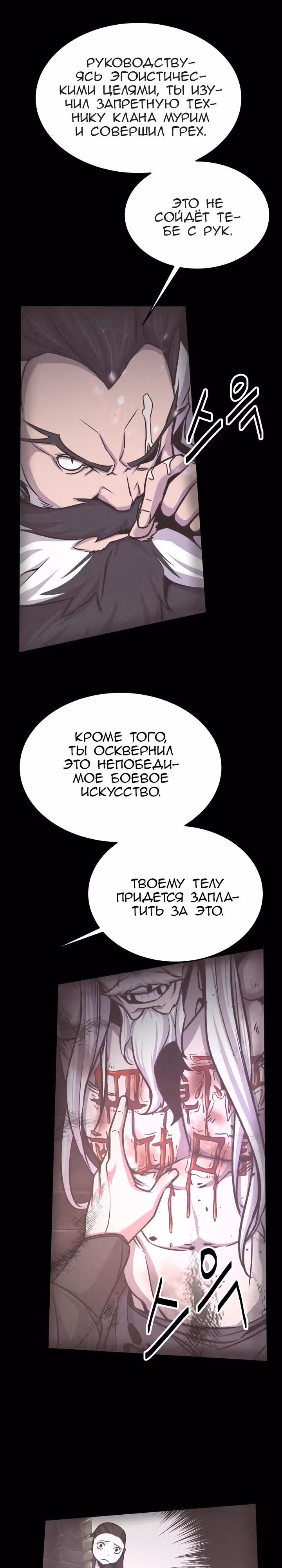 Враги — Том 1 · Глава 14, страница 33