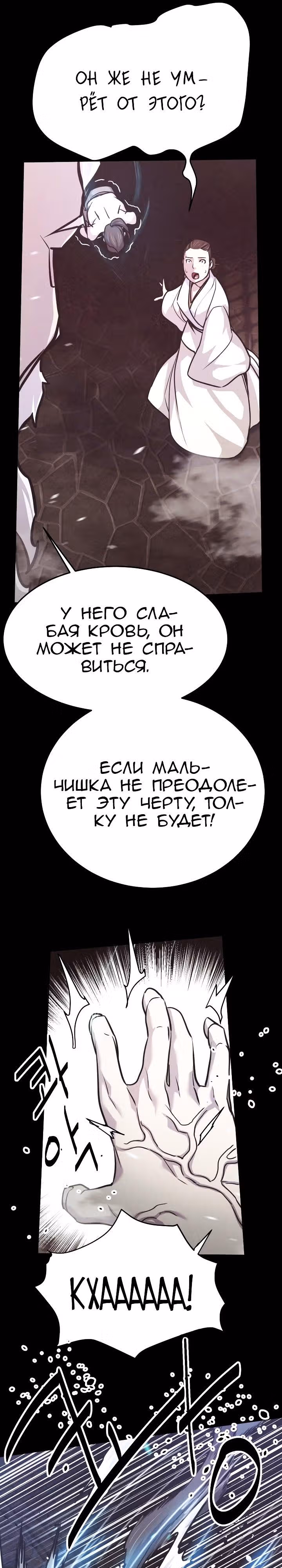 Враги — Том 1 · Глава 14, страница 48