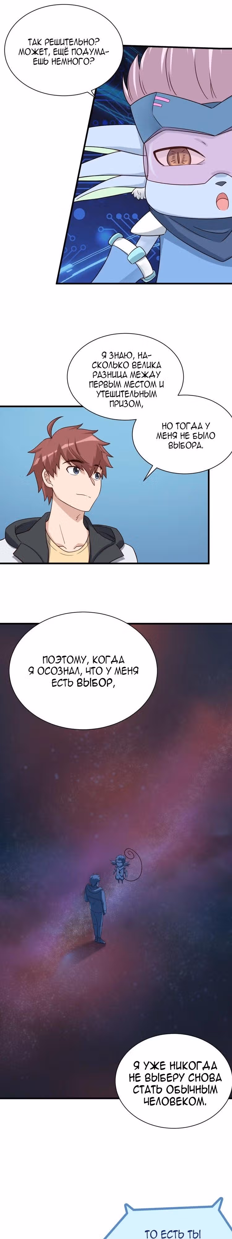 Сильнейшая система культивации — Том 1 · Глава 23, страница 11