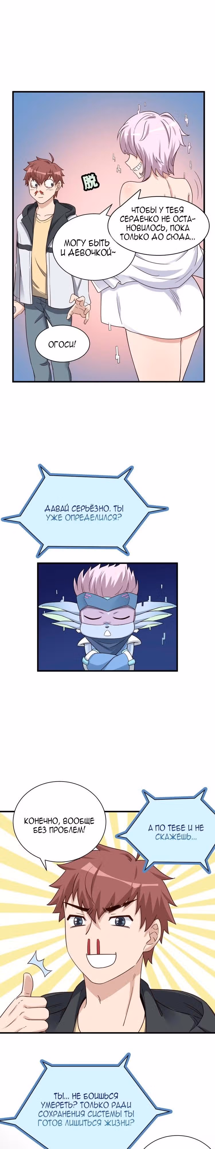 Сильнейшая система культивации — Том 1 · Глава 23, страница 15