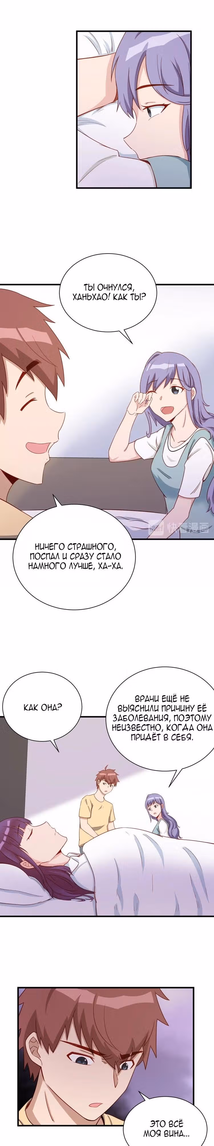 Сильнейшая система культивации — Том 1 · Глава 23, страница 24
