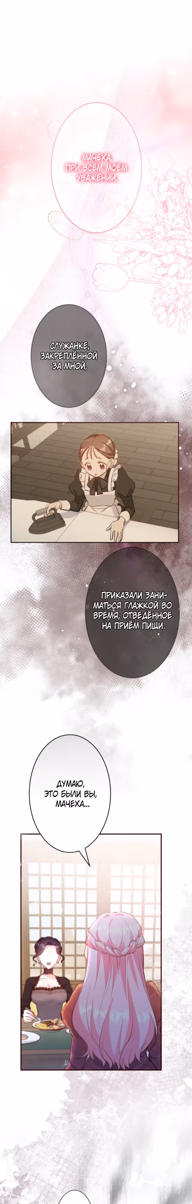 Молодая госпожа дома Финранц — Том 1 · Глава 4, страница 1