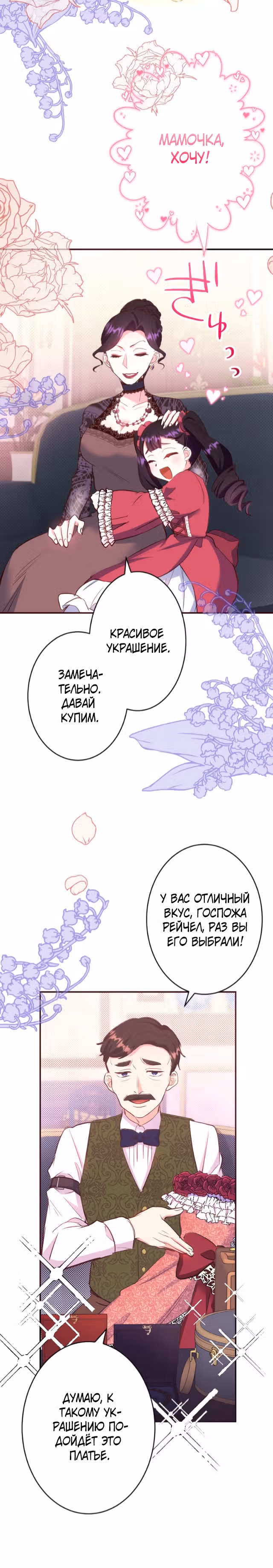 Молодая госпожа дома Финранц — Том 1 · Глава 4, страница 25