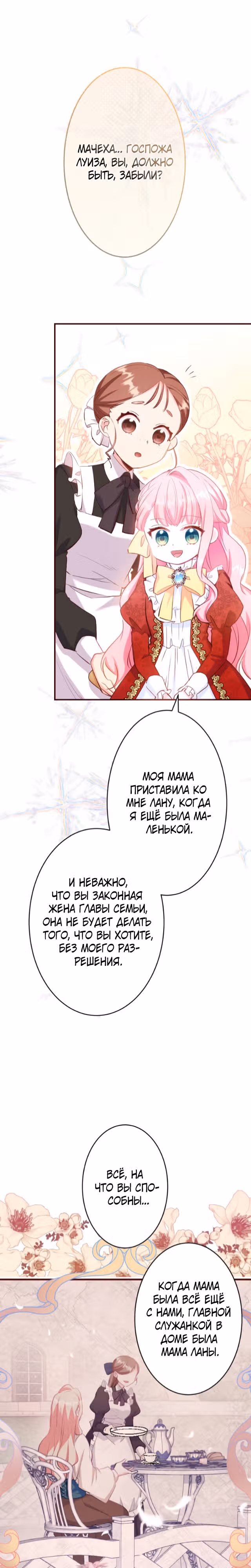 Молодая госпожа дома Финранц — Том 1 · Глава 4, страница 7