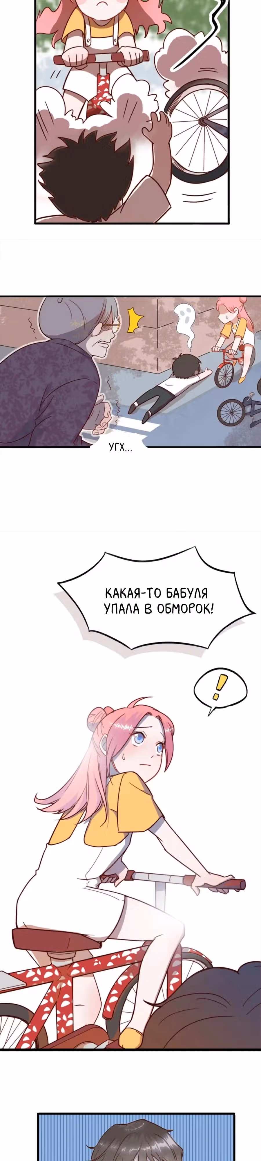 Один удивительно прекрасный день — Том 1 · Глава 1, страница 5