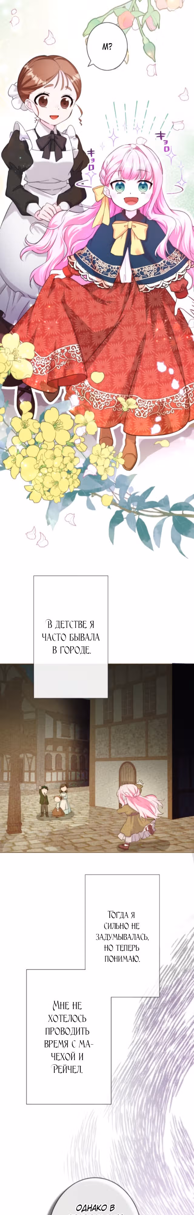 Молодая госпожа дома Финранц — Том 1 · Глава 5, страница 17