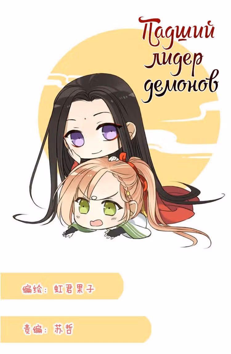 Падший предводитель демонов — Том 1 · Глава 18, страница 2