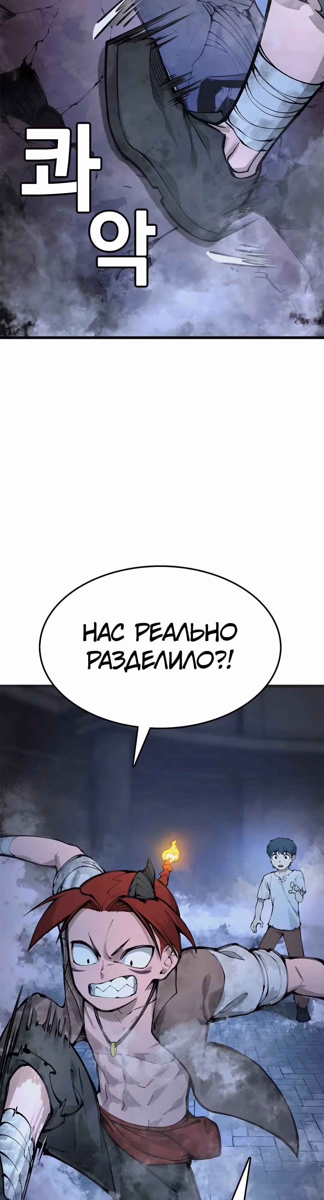 Пламя Миротворца — Том 1 · Глава 2, страница 2