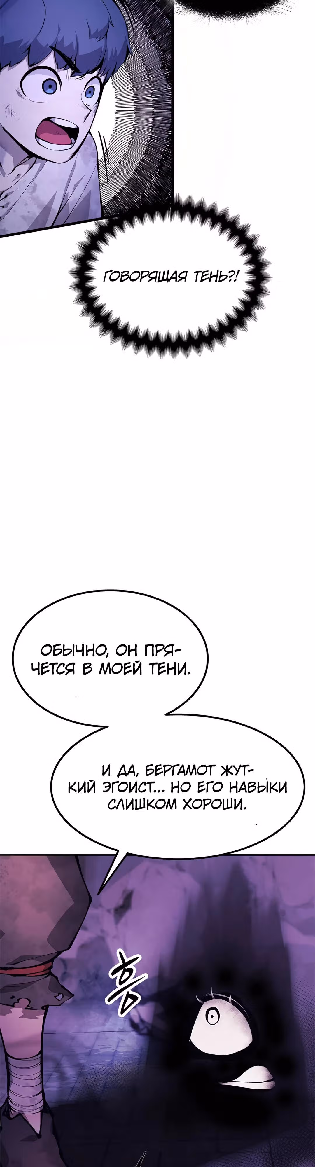 Пламя Миротворца — Том 1 · Глава 2, страница 18