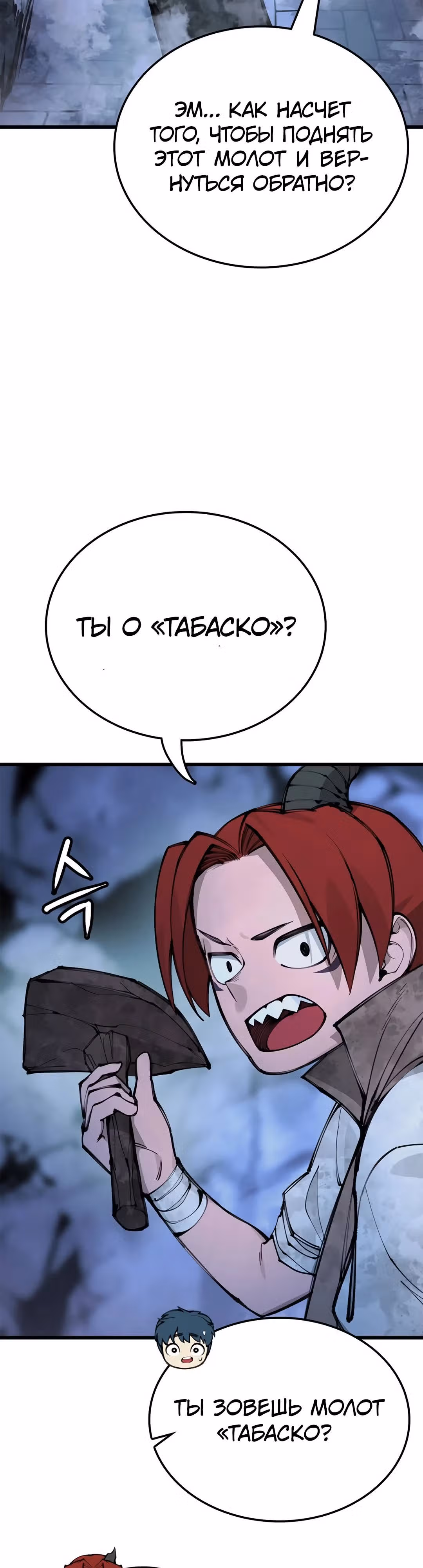 Пламя Миротворца — Том 1 · Глава 2, страница 3