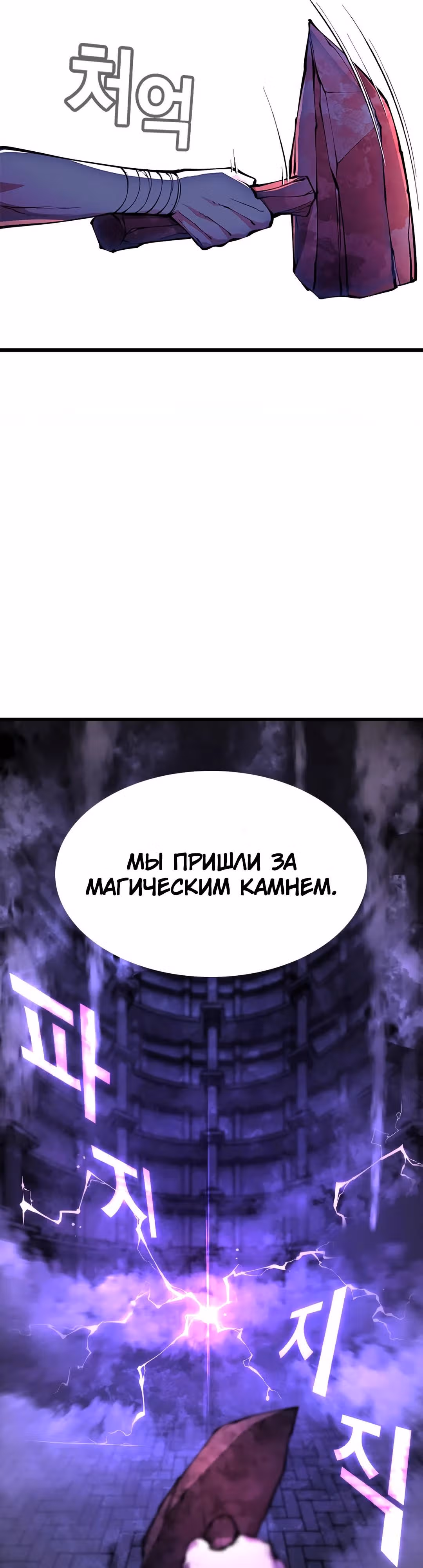 Пламя Миротворца — Том 1 · Глава 2, страница 21