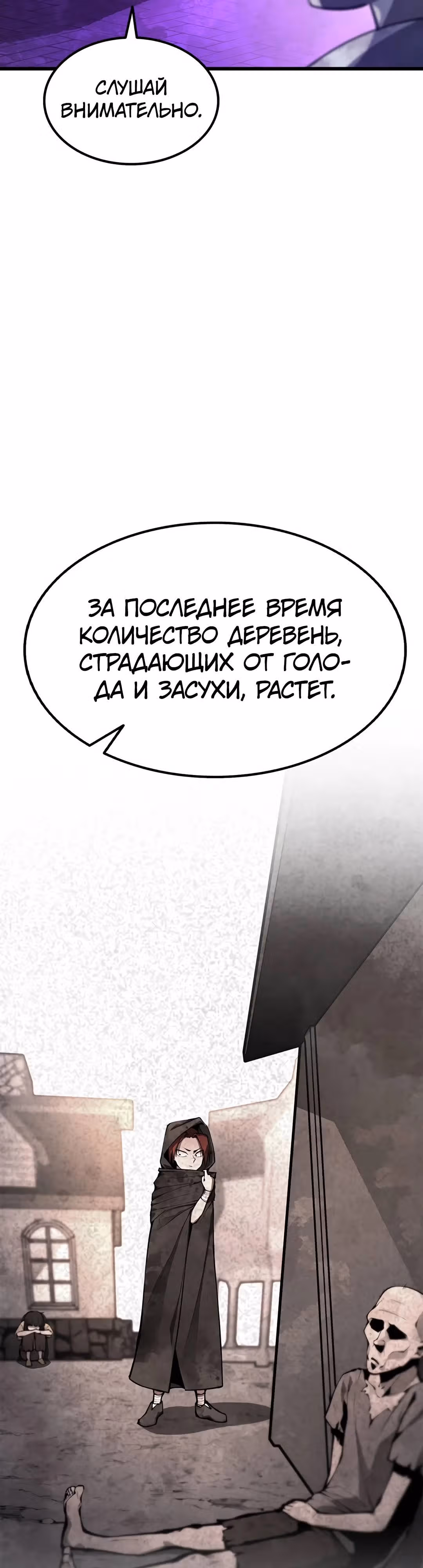 Пламя Миротворца — Том 1 · Глава 2, страница 24