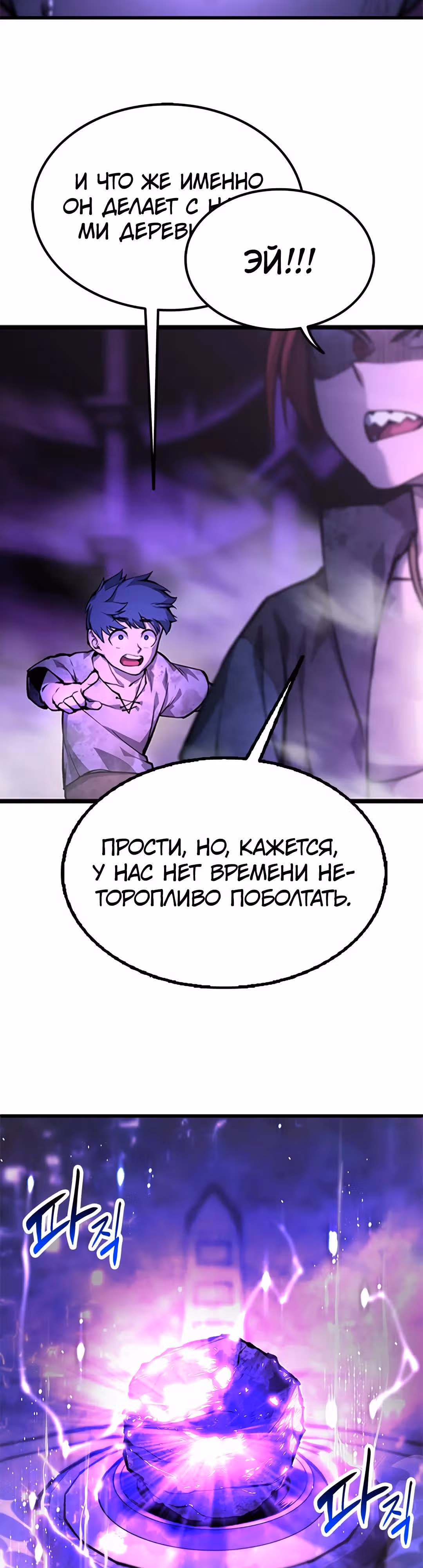 Пламя Миротворца — Том 1 · Глава 2, страница 29