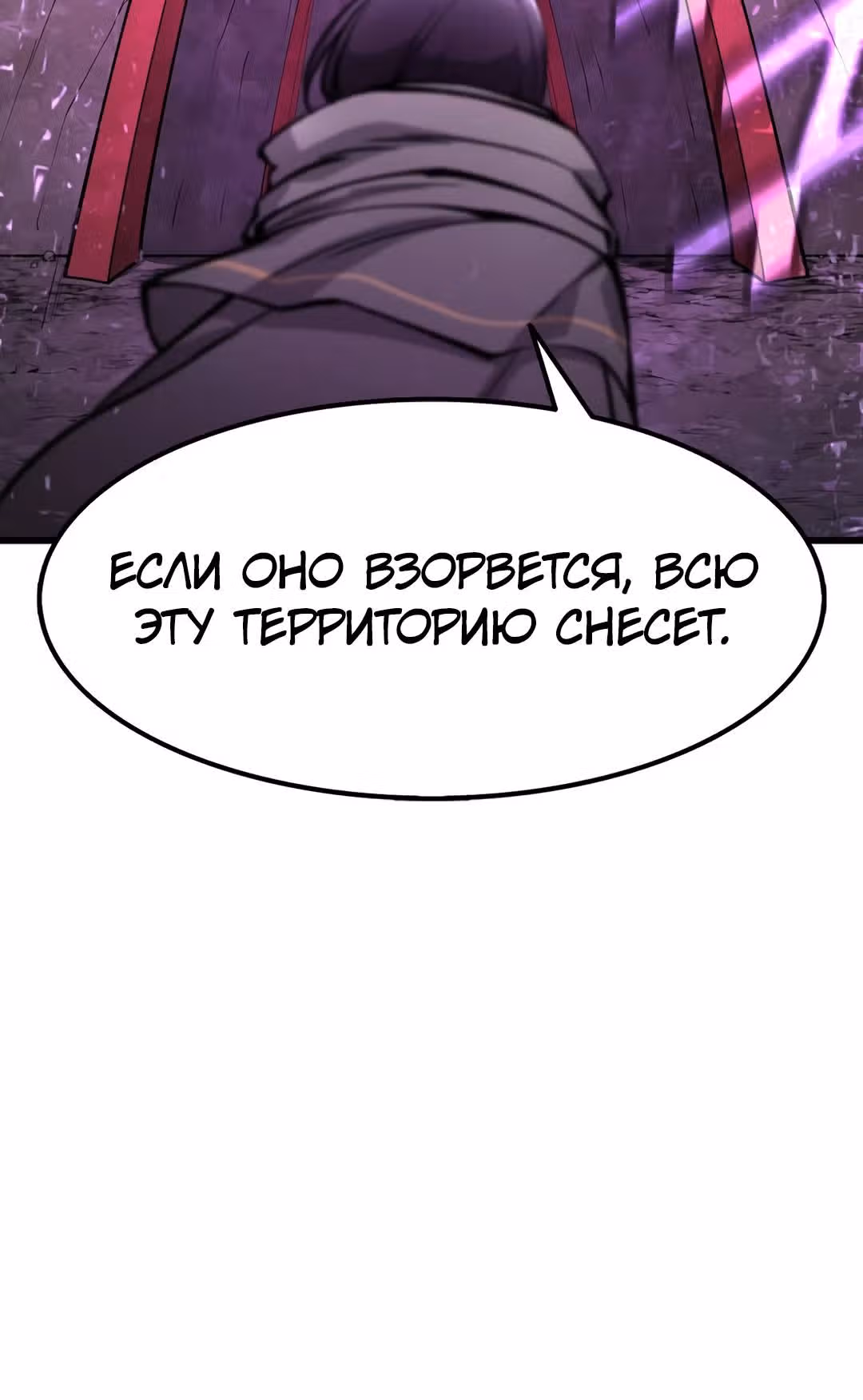 Пламя Миротворца — Том 1 · Глава 2, страница 53