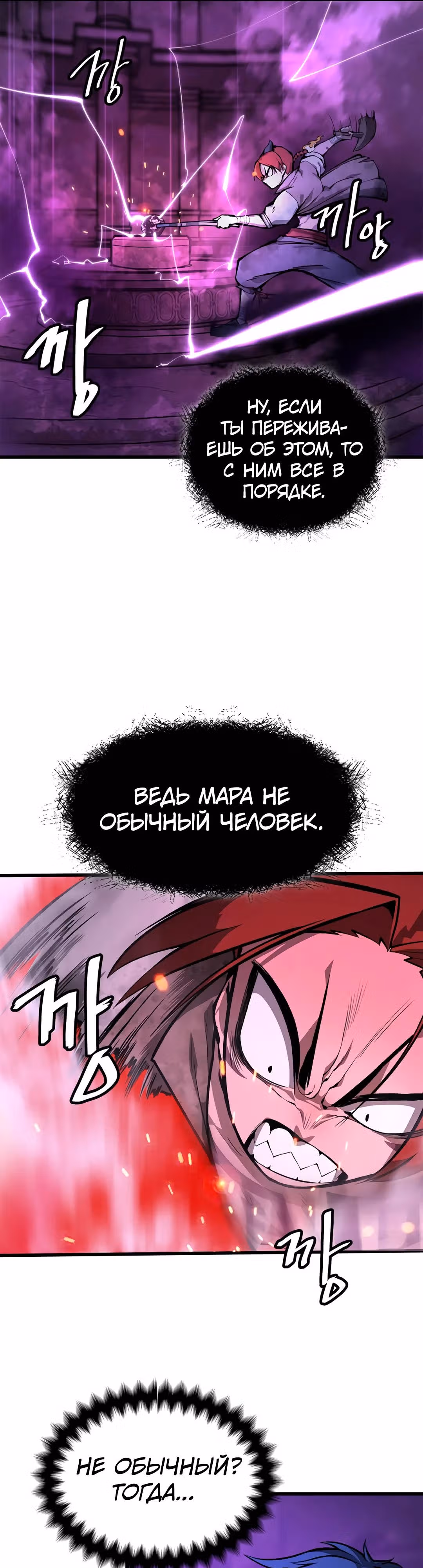 Пламя Миротворца — Том 1 · Глава 2, страница 76