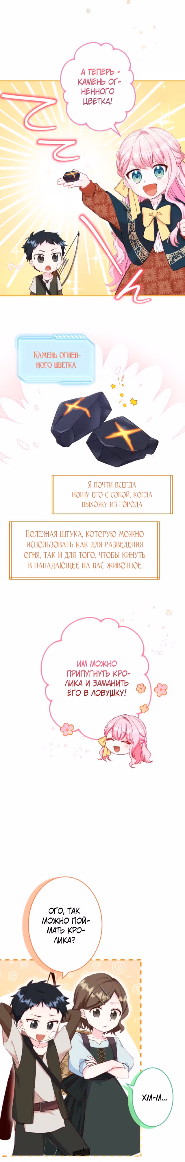 Молодая госпожа дома Финранц — Том 1 · Глава 6, страница 7