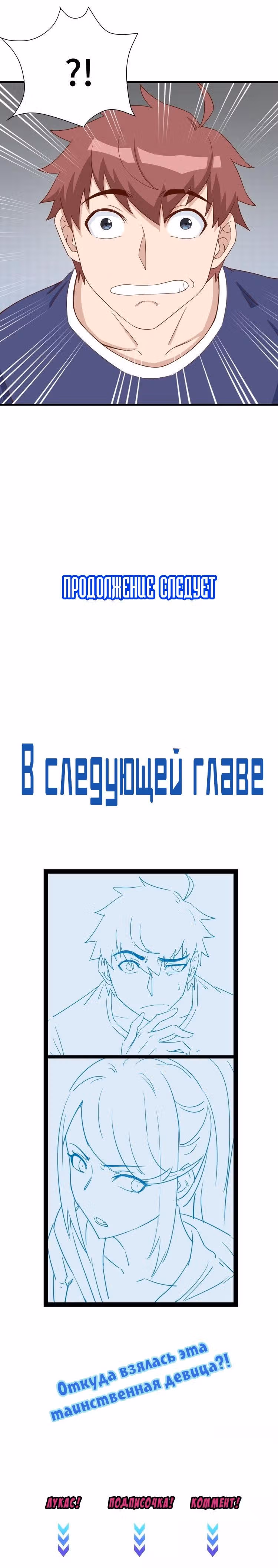 Сильнейшая система культивации — Том 1 · Глава 26, страница 21