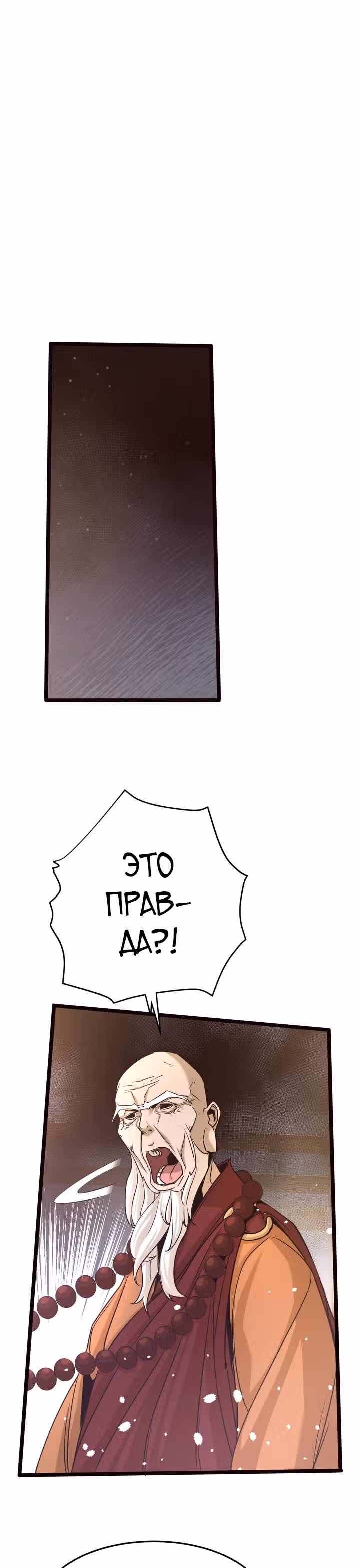 Враги — Том 1 · Глава 16, страница 1
