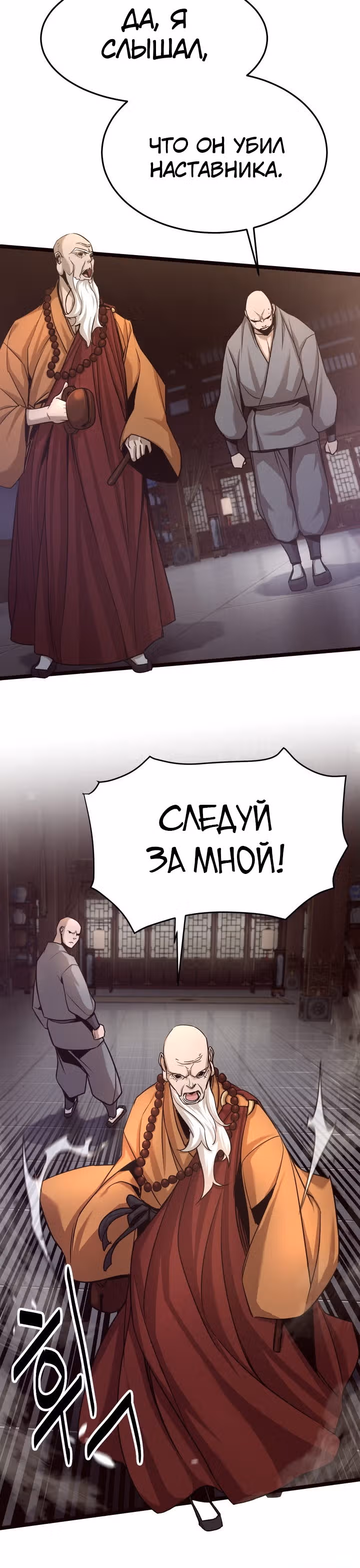 Враги — Том 1 · Глава 16, страница 2