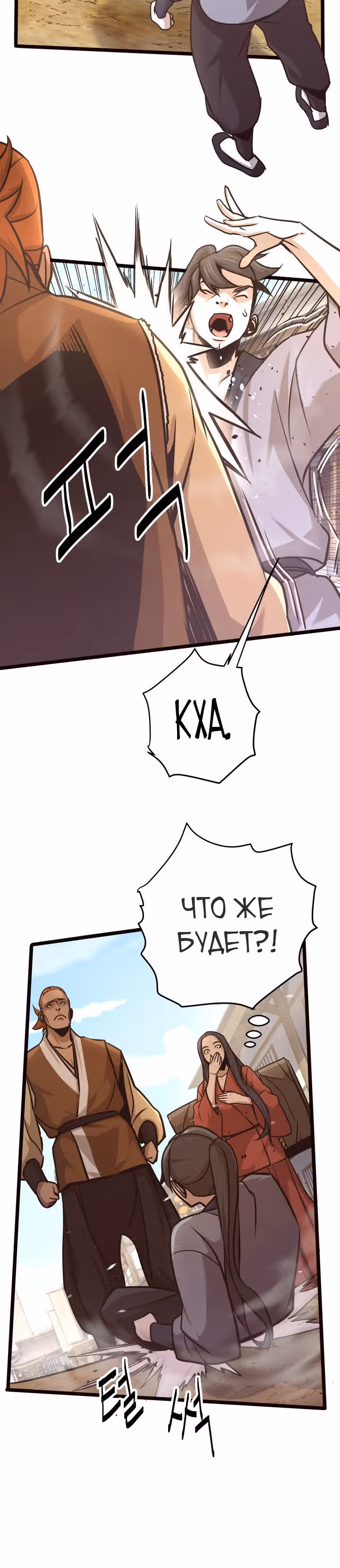 Враги — Том 1 · Глава 16, страница 39