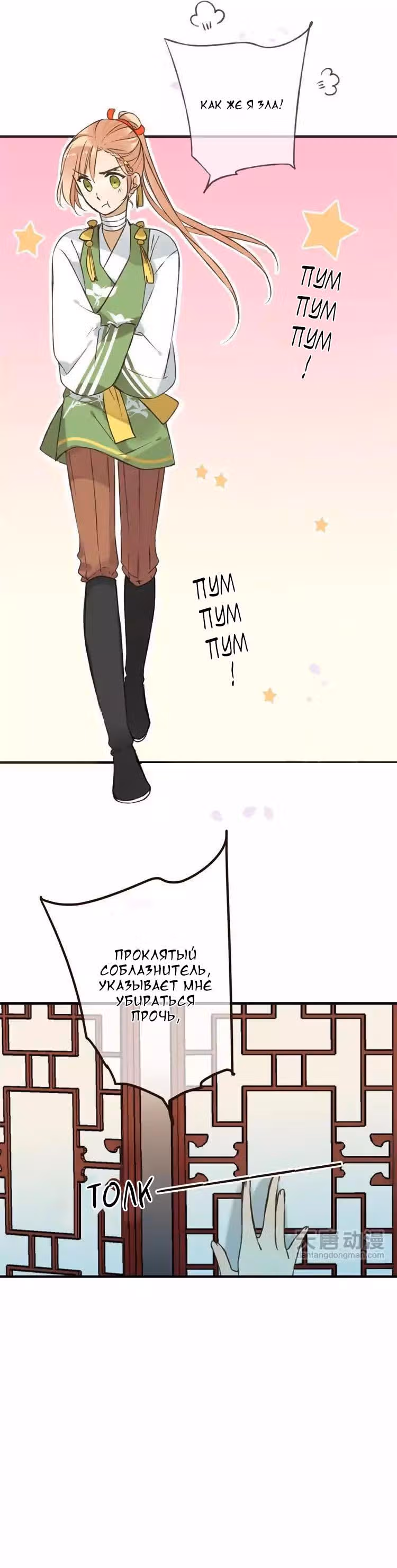 Падший предводитель демонов — Том 1 · Глава 20, страница 7