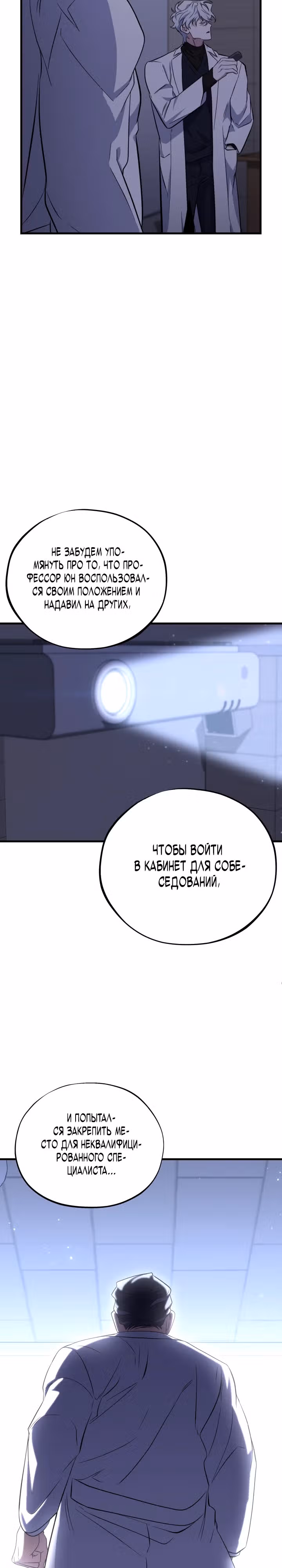 Хирург высшего уровня — Том 1 · Глава 16, страница 13