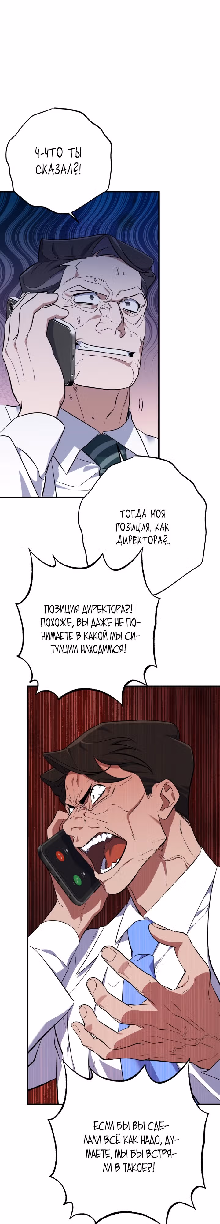 Хирург высшего уровня — Том 1 · Глава 16, страница 18
