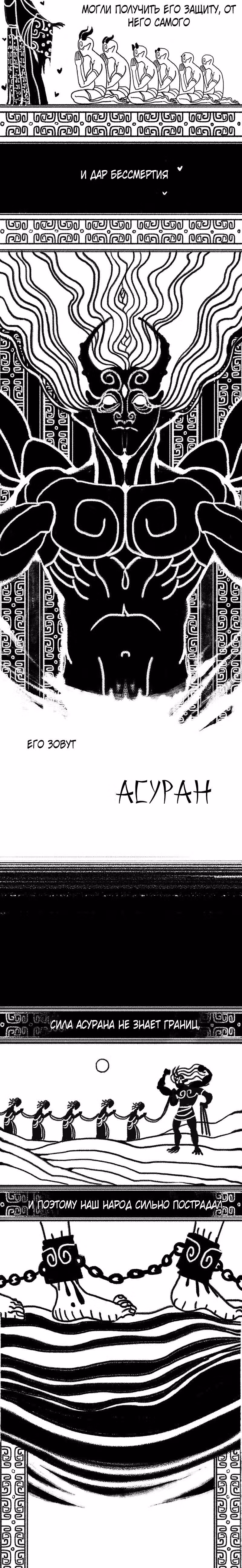 Акку — Том 1 · Глава 2, страница 3