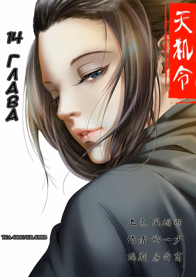 Тайный Орден — Том 1 · Глава 14, страница 1