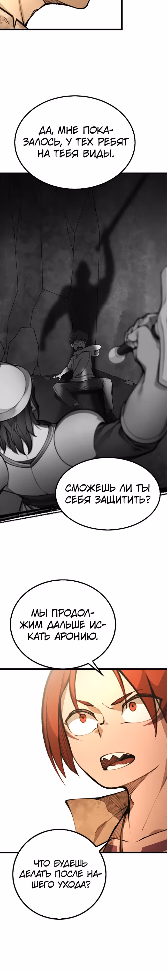 Пламя Миротворца — Том 1 · Глава 3, страница 40