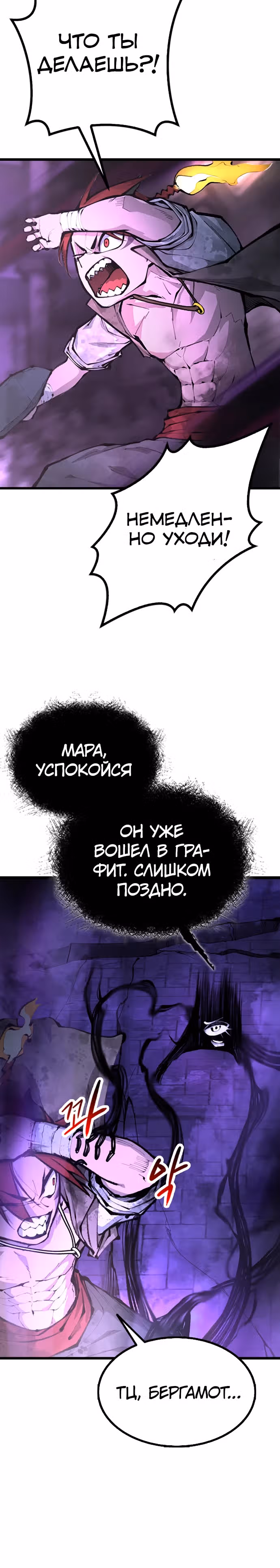 Пламя Миротворца — Том 1 · Глава 3, страница 5