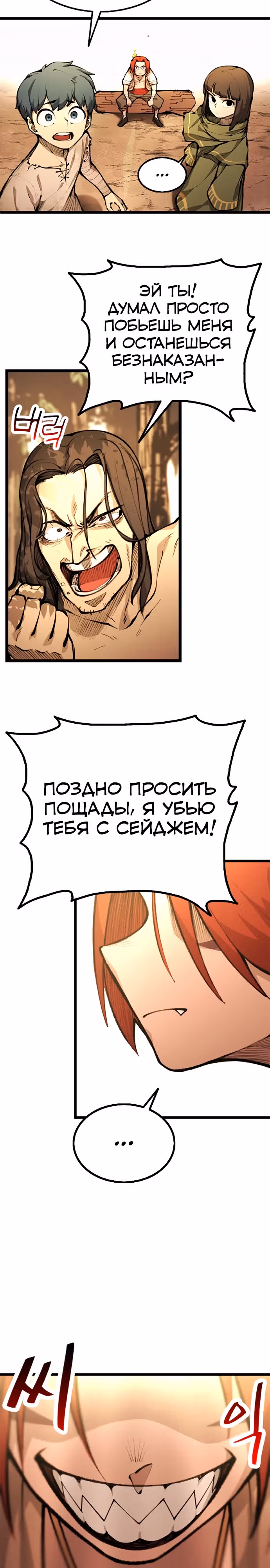 Пламя Миротворца — Том 1 · Глава 3, страница 47