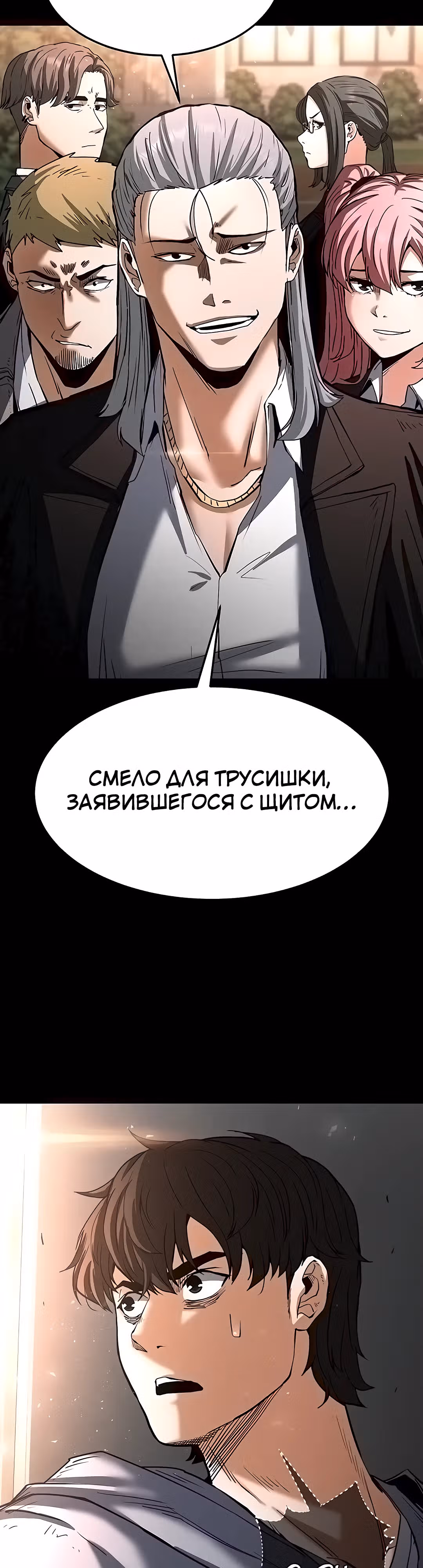Отброс человечества — Том 1 · Глава 10, страница 15