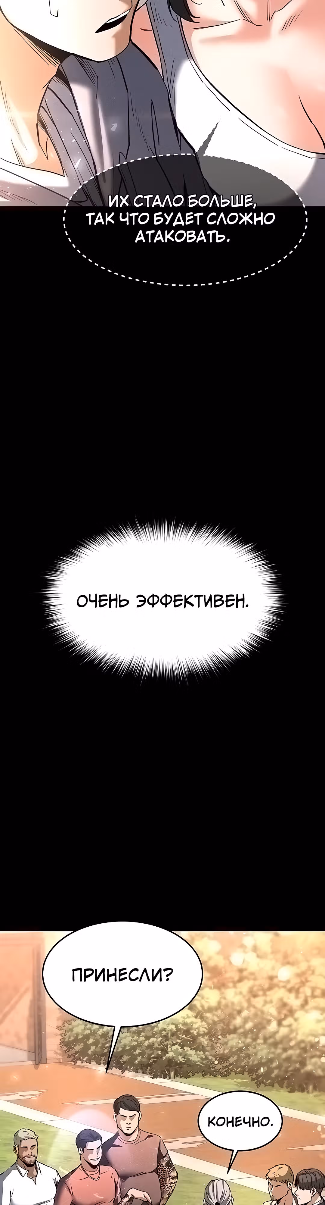 Отброс человечества — Том 1 · Глава 10, страница 18