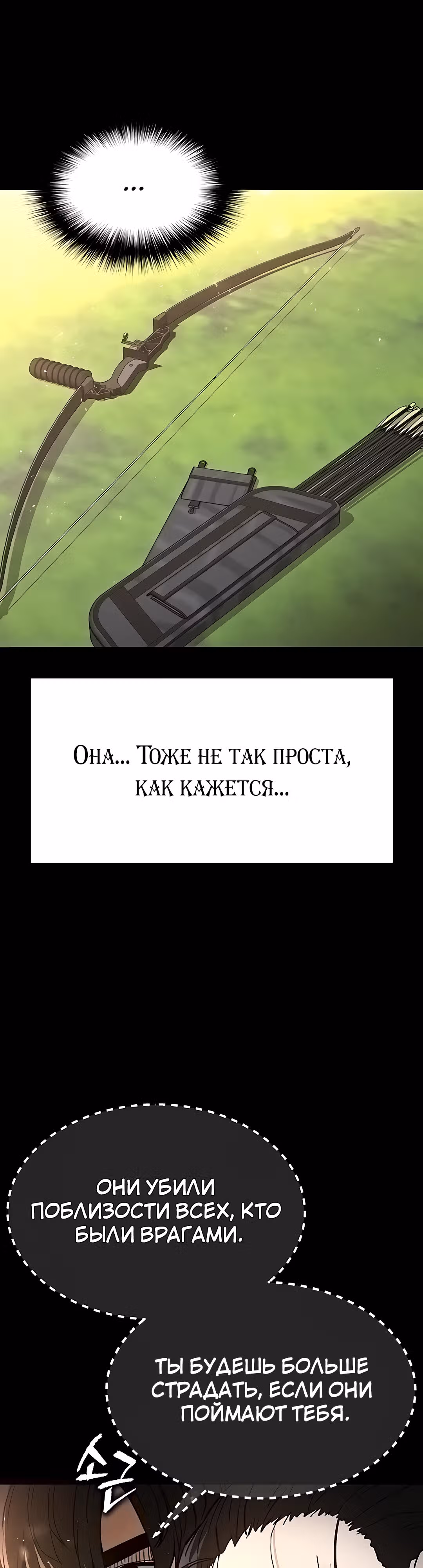 Отброс человечества — Том 1 · Глава 10, страница 3