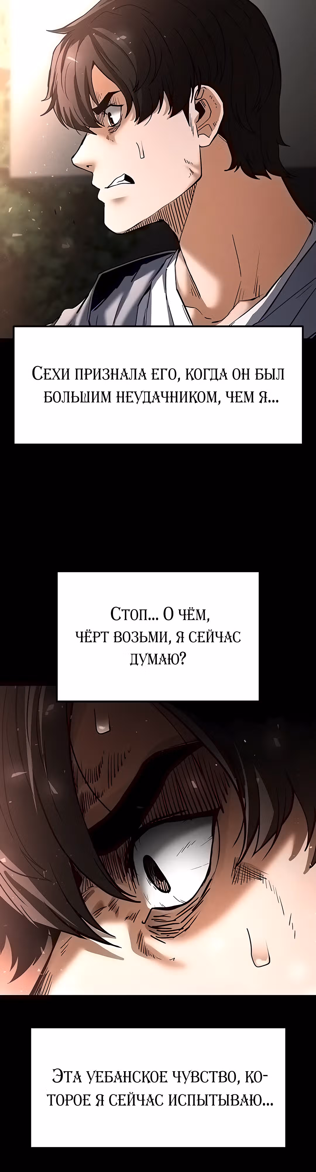 Отброс человечества — Том 1 · Глава 10, страница 22