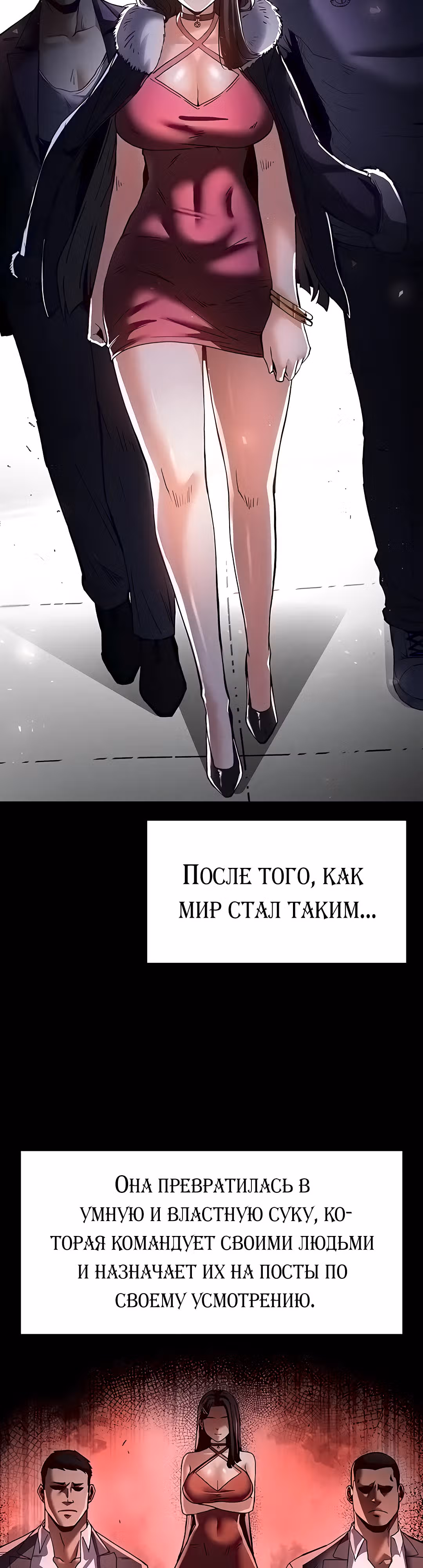 Отброс человечества — Том 1 · Глава 10, страница 24