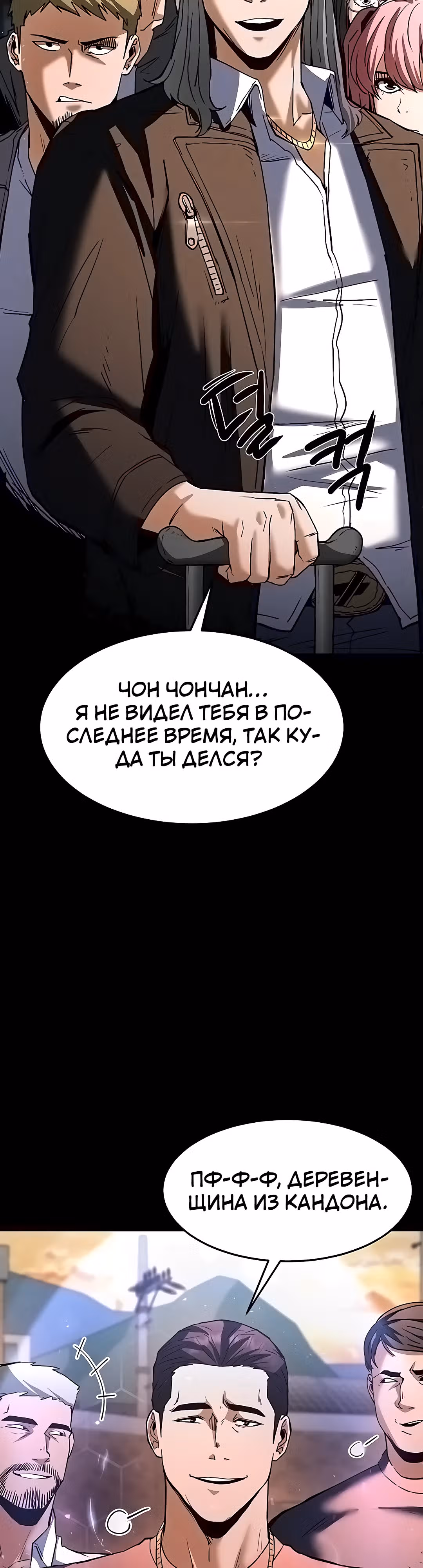 Отброс человечества — Том 1 · Глава 10, страница 28